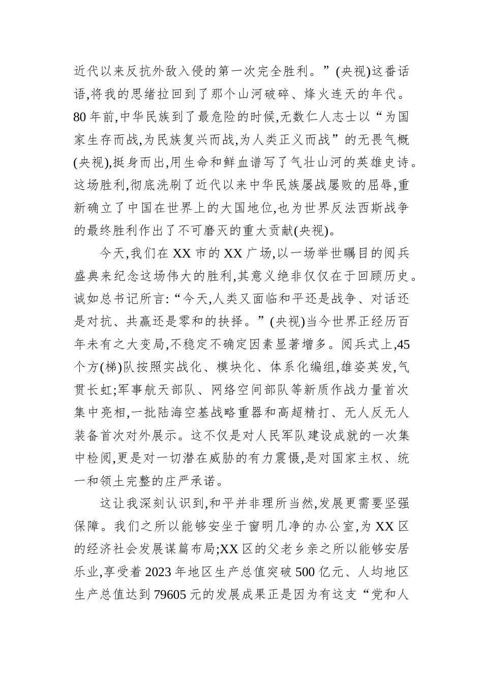 XX区委办公室关于学习习近平总书记在纪念中国人民抗日战争暨世界反法西斯战争胜利80周年大会上重要讲话精神的心得体会.docx_第2页
