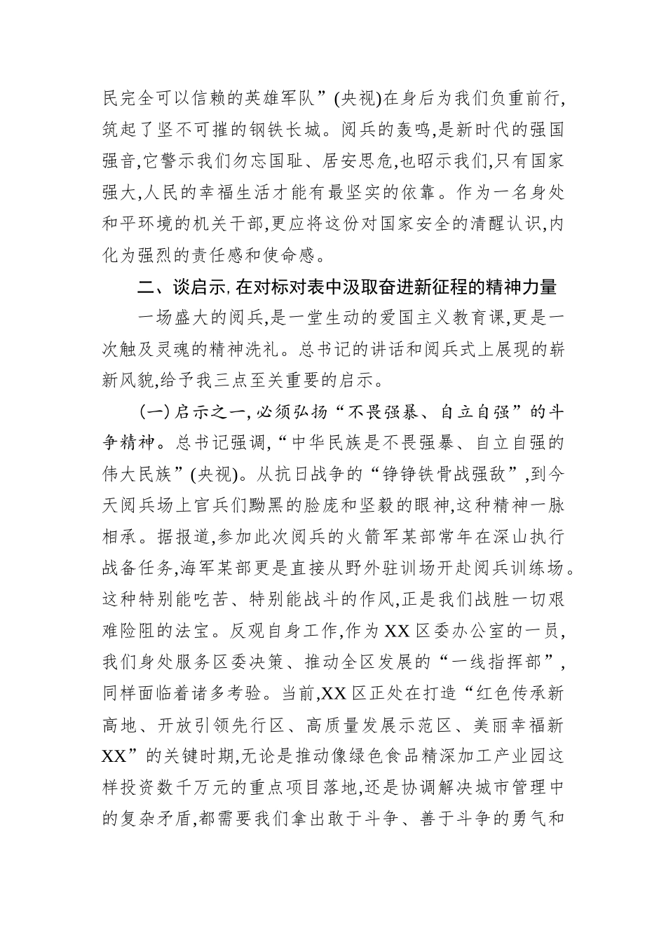 XX区委办公室关于学习习近平总书记在纪念中国人民抗日战争暨世界反法西斯战争胜利80周年大会上重要讲话精神的心得体会.docx_第3页