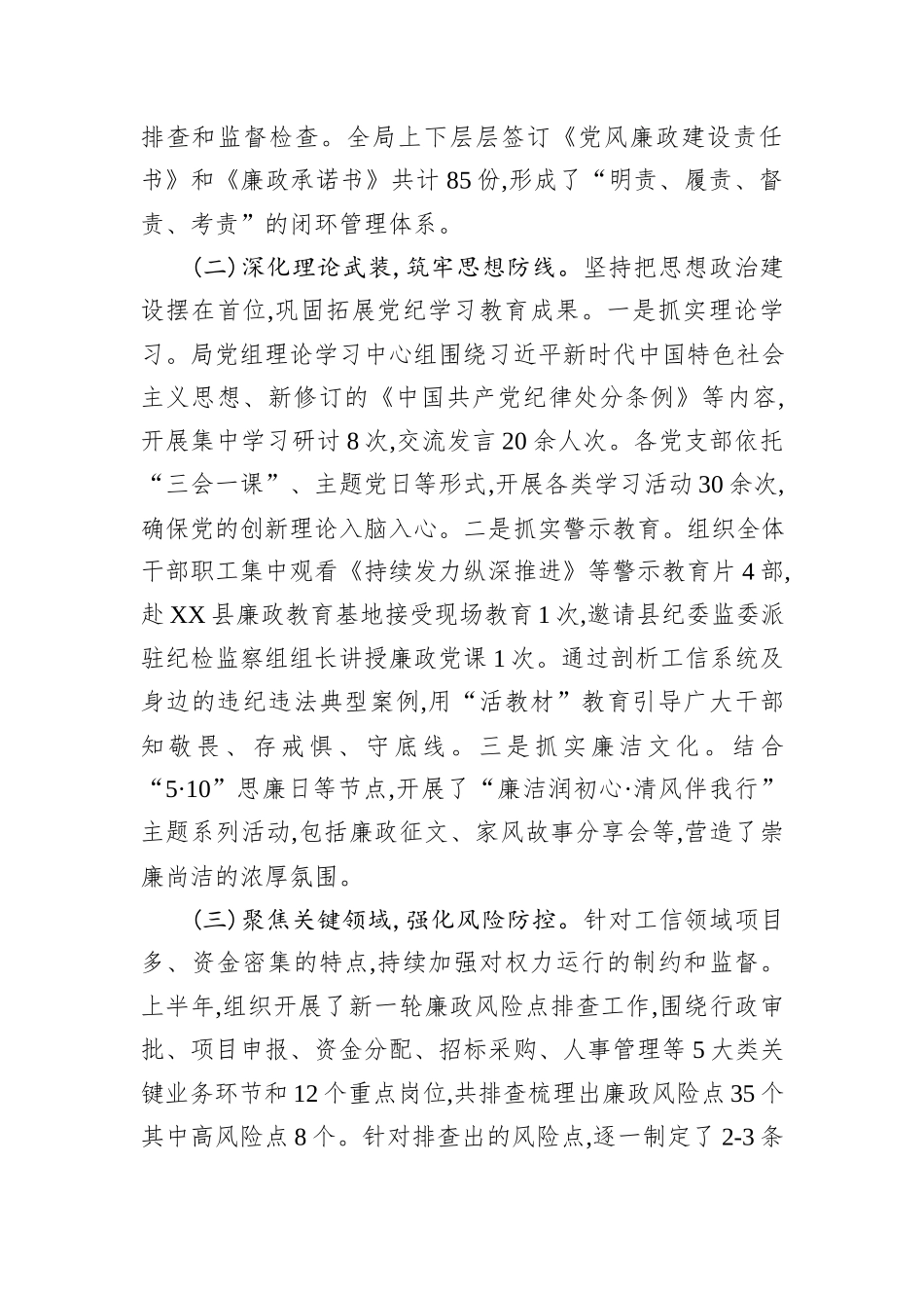 XX市工业和信息化局2025年党风廉政建设工作方案.docx_第2页