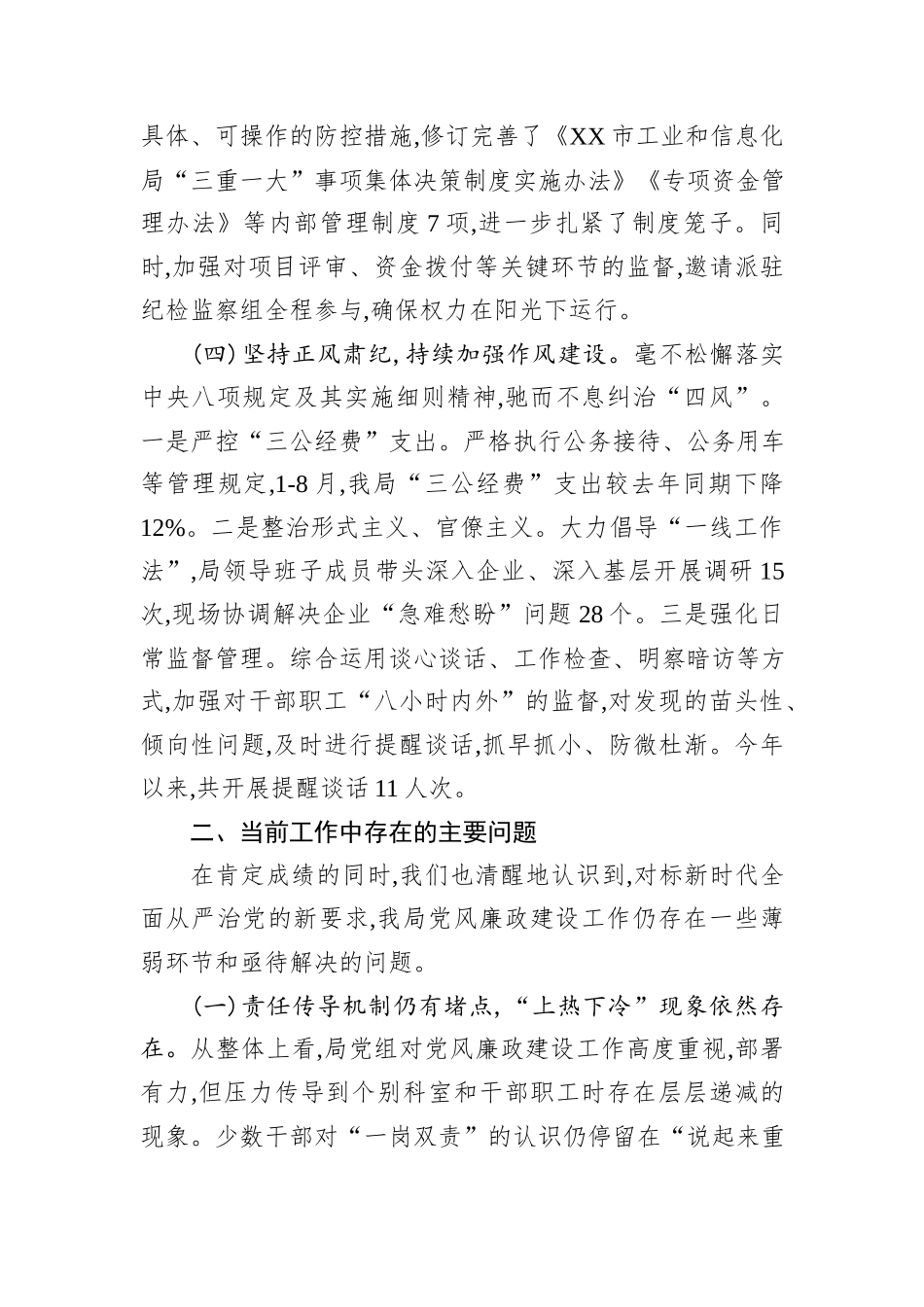 XX市工业和信息化局2025年党风廉政建设工作方案.docx_第3页