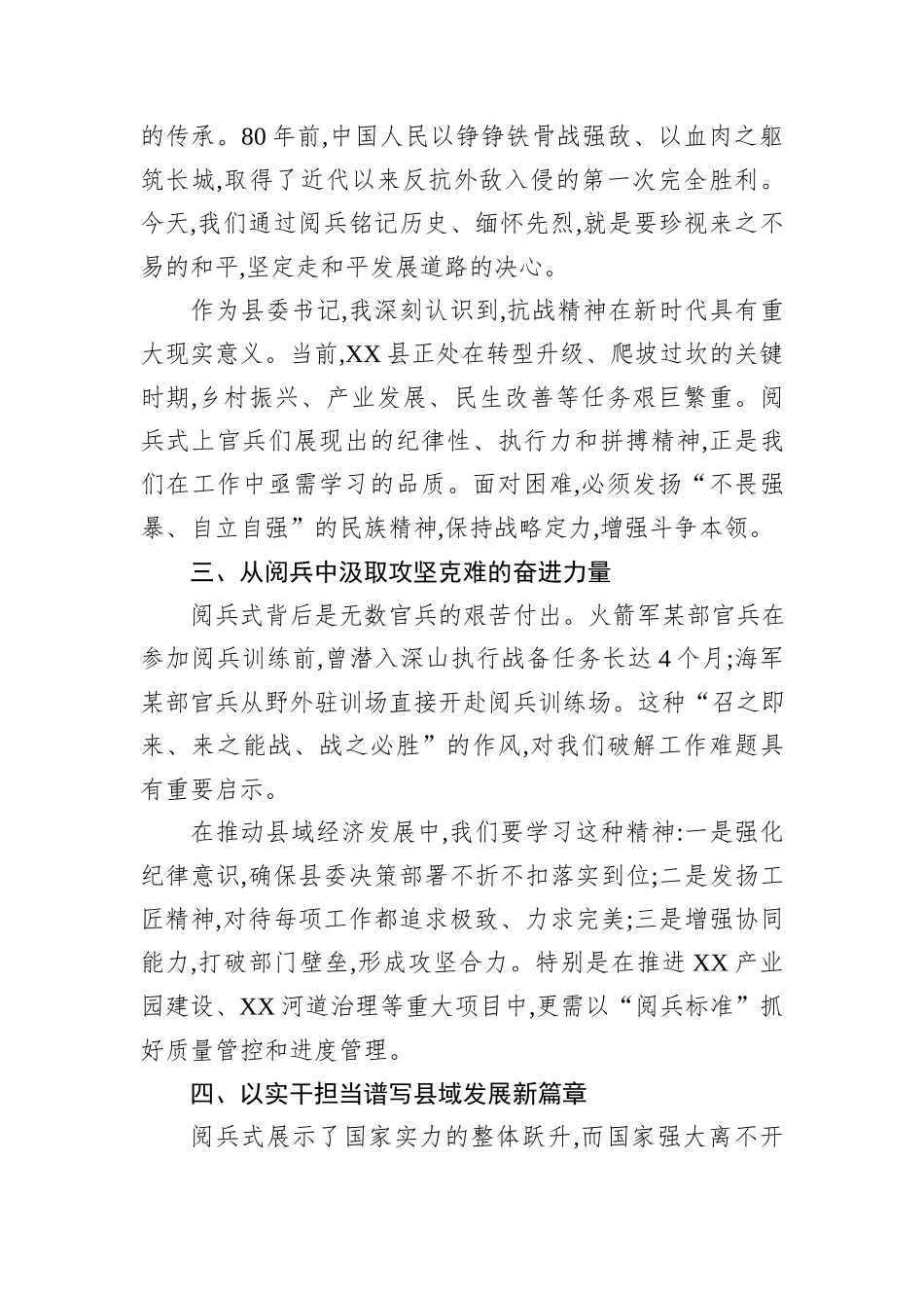 XX县委书记观看阅兵式心得体会.docx_第2页