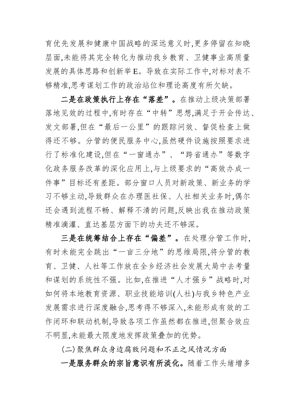 XX乡副乡长关于巡察整改专题民主生活会的个人对照检查材料.docx_第2页