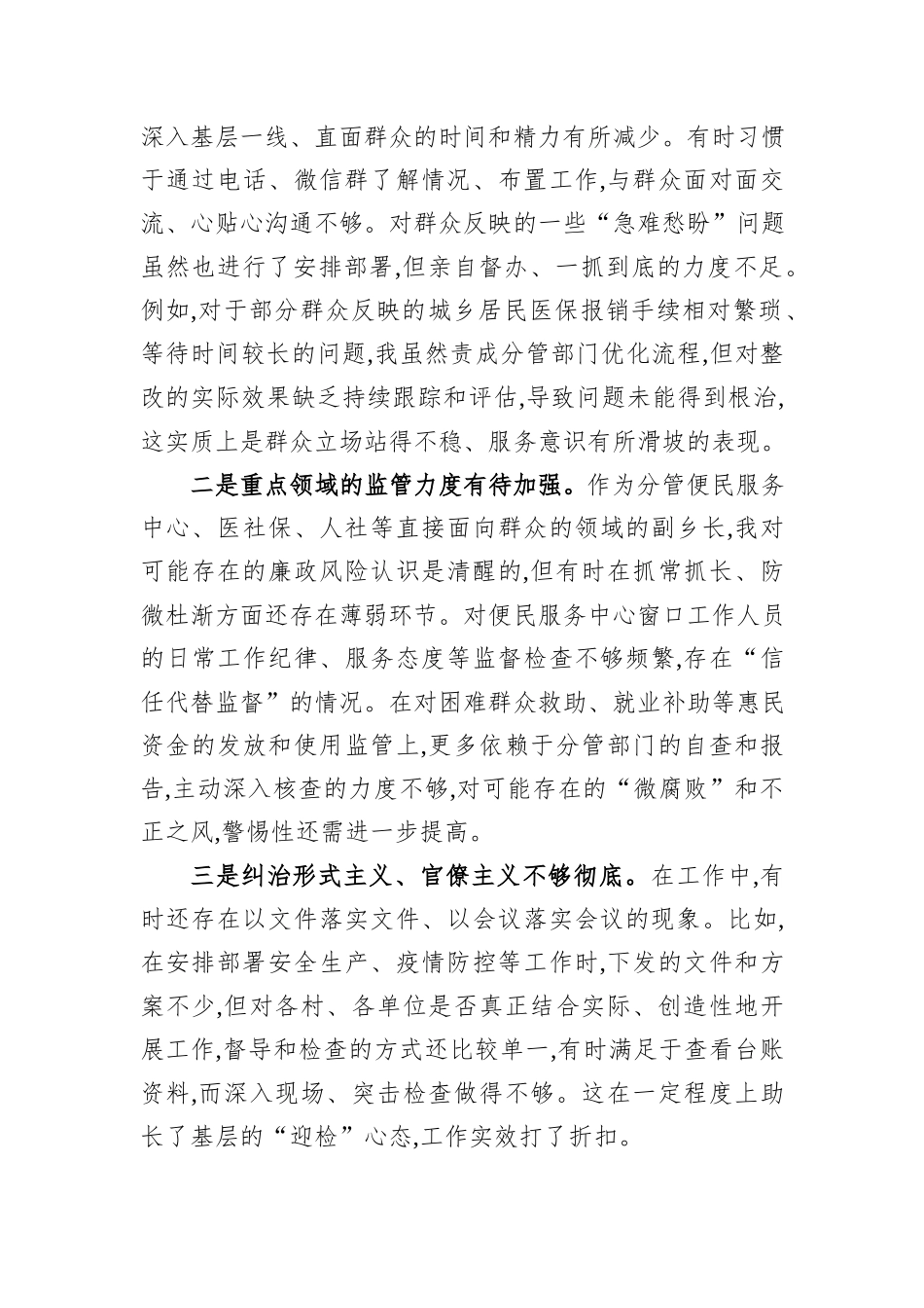 XX乡副乡长关于巡察整改专题民主生活会的个人对照检查材料.docx_第3页
