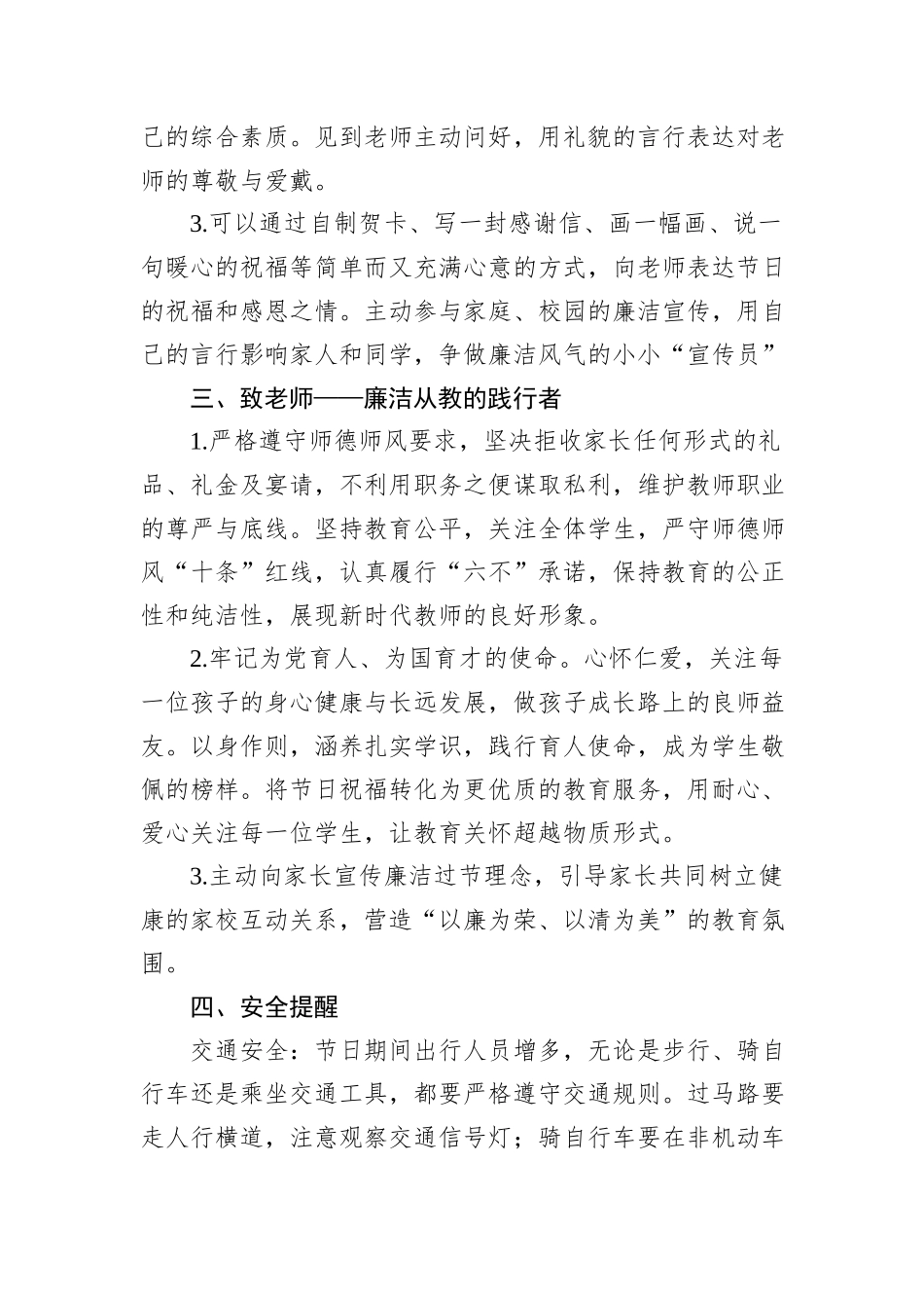 XX小学2025年教师节、中秋节、国庆节廉洁过节倡议书.docx_第2页