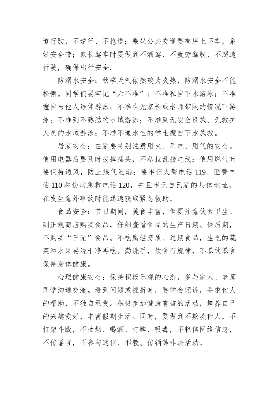 XX小学2025年教师节、中秋节、国庆节廉洁过节倡议书.docx_第3页