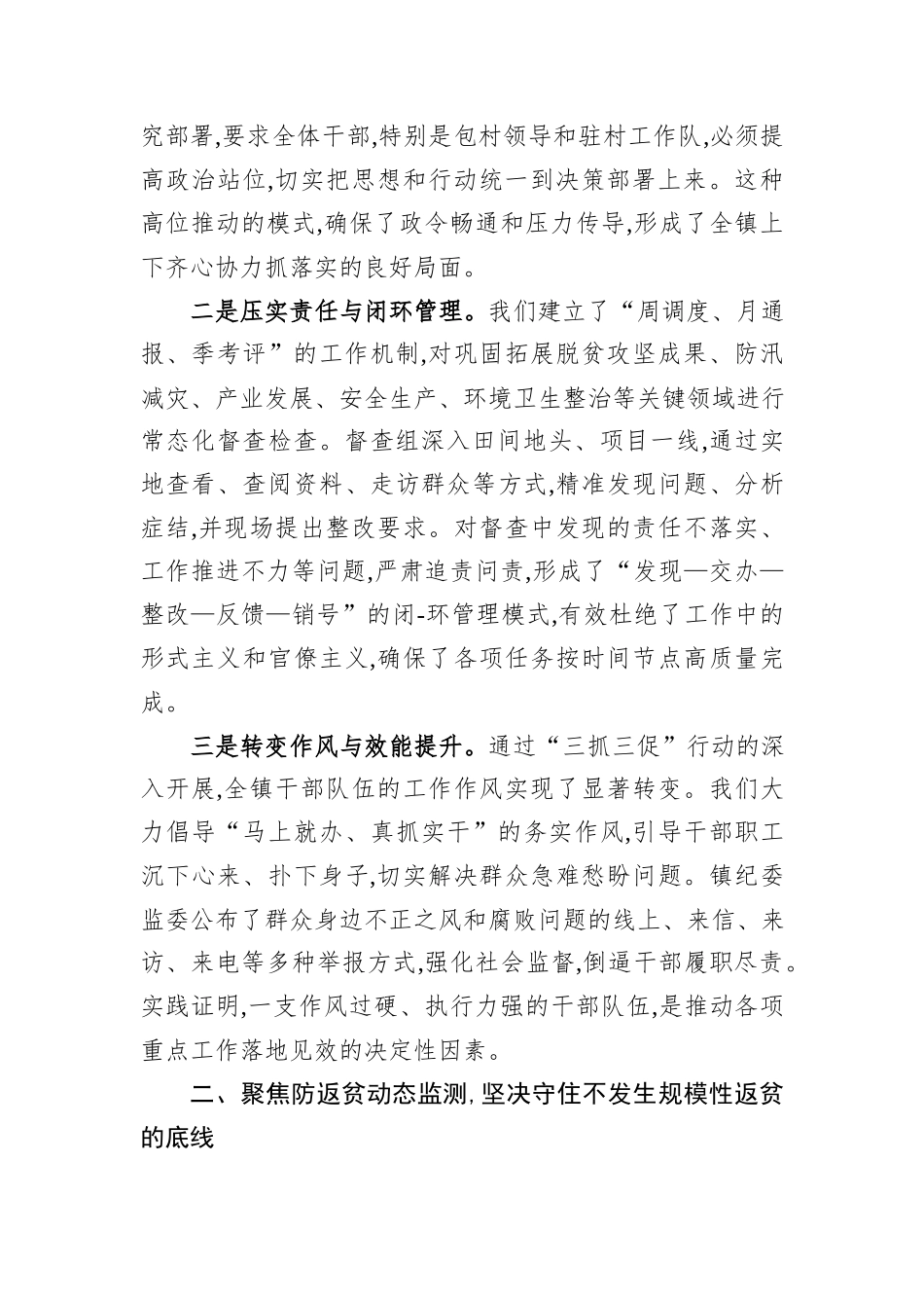 XX镇关于2025年上半年重点工作推进情况的总结报告.docx_第2页