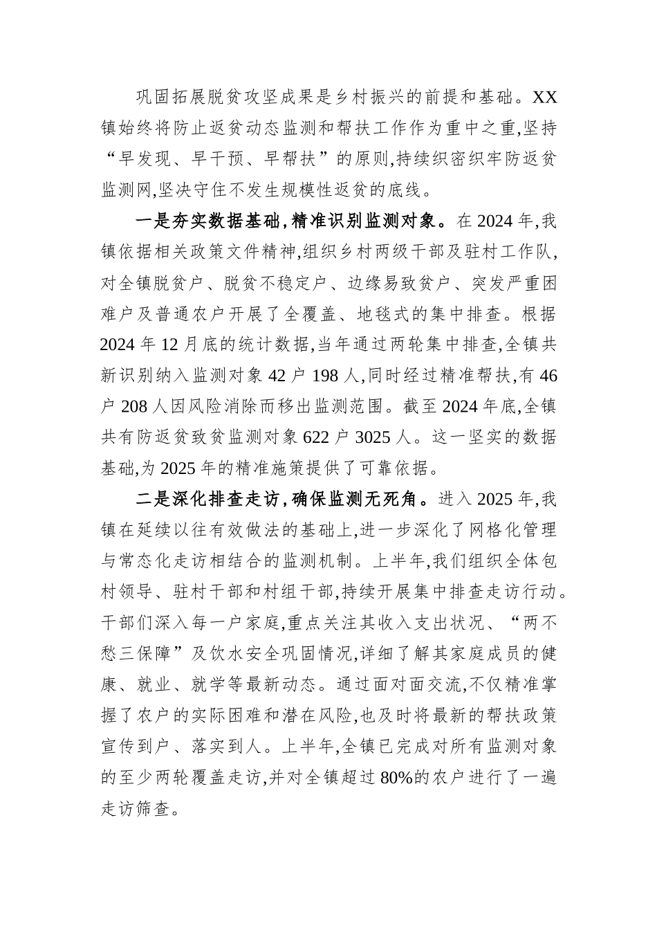 XX镇关于2025年上半年重点工作推进情况的总结报告.docx_第3页