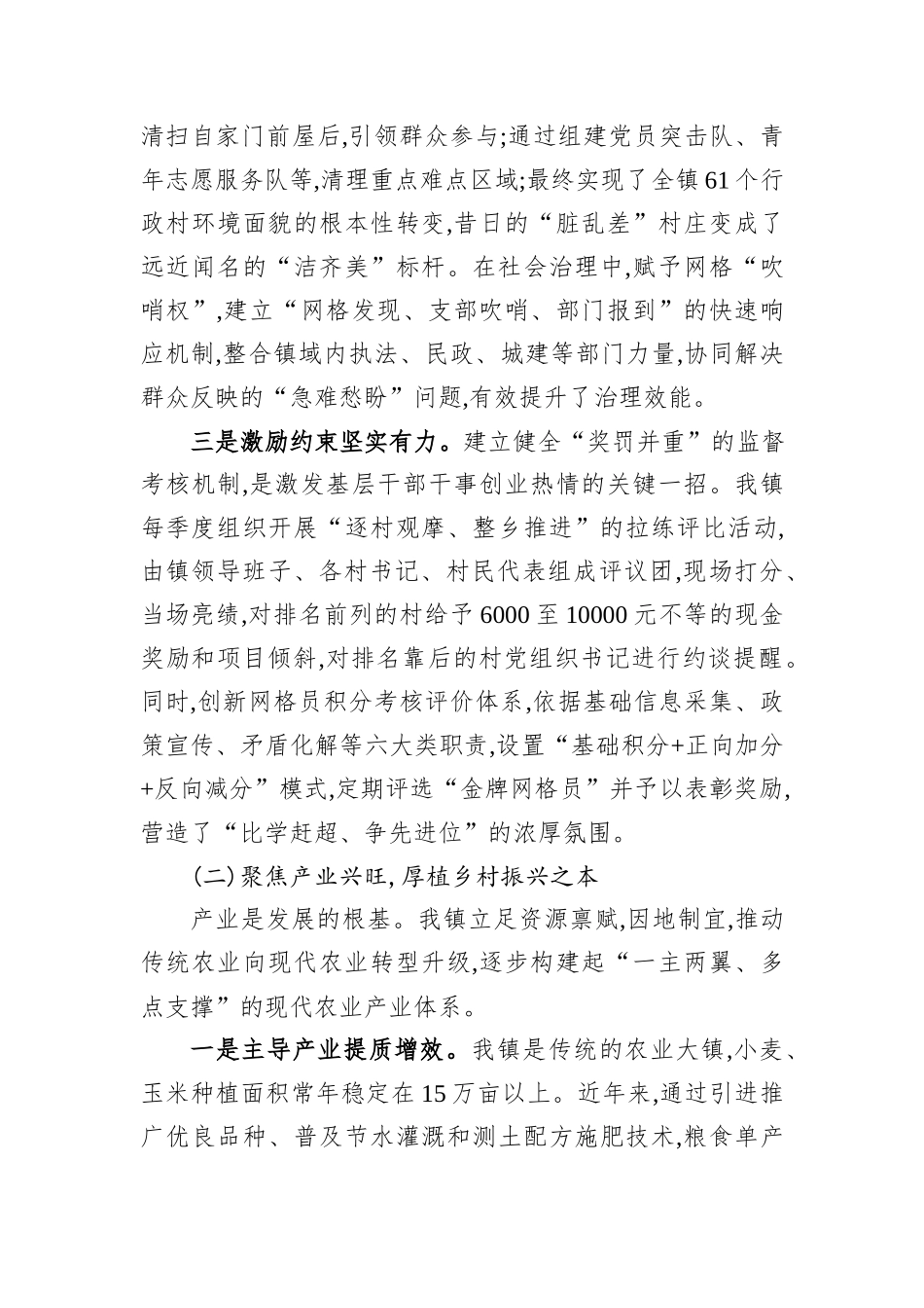 XX镇关于以党建引领推动基层治理与乡村振兴深度融合的调研报告.docx_第3页