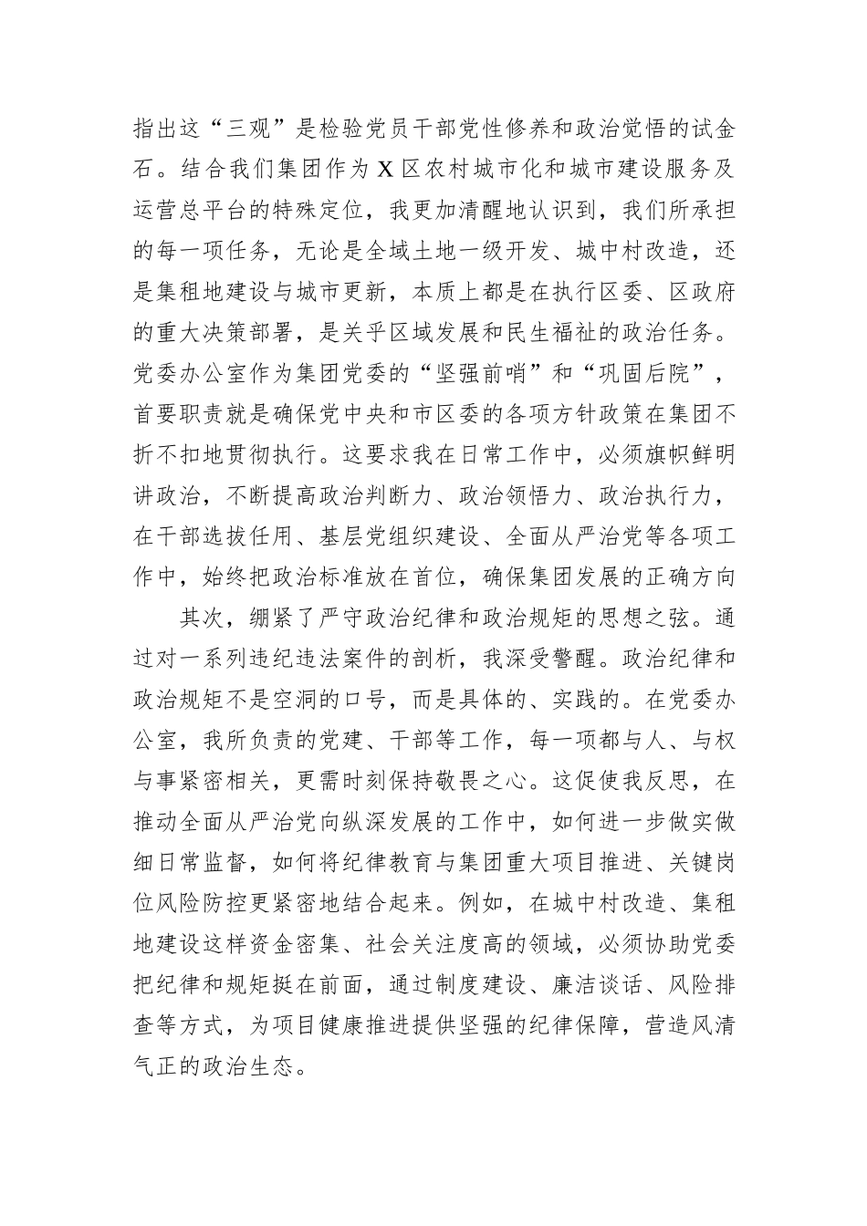 参加集团中高层管理赋能及履职能力提升专题培训班上的心得体会.docx_第2页