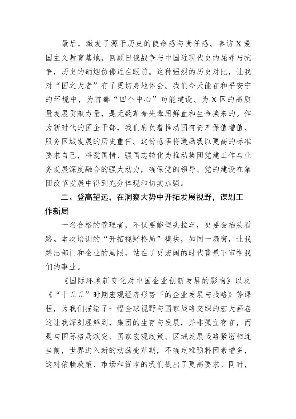 参加集团中高层管理赋能及履职能力提升专题培训班上的心得体会.docx_第3页