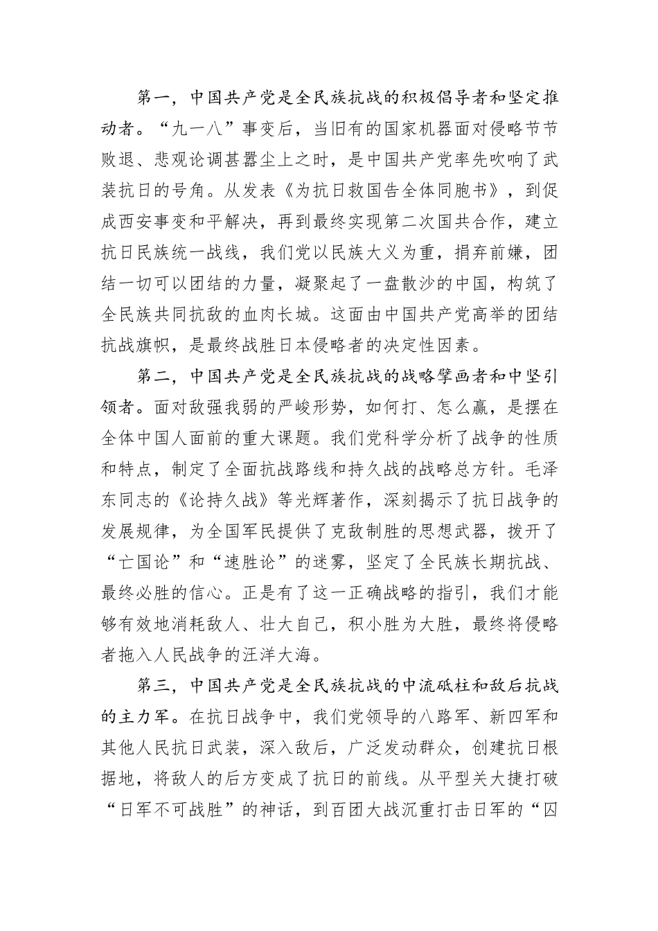 党课：铭记抗战历史，勇担时代使命，在传承红色基因中彰显党员先锋本色.docx_第2页