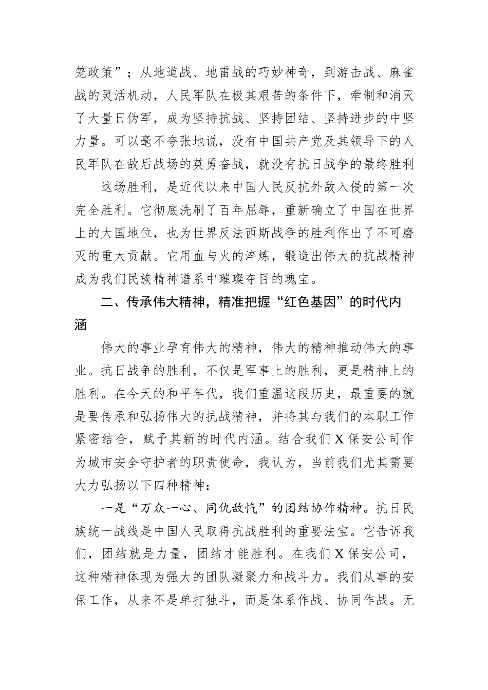 党课：铭记抗战历史，勇担时代使命，在传承红色基因中彰显党员先锋本色.docx_第3页