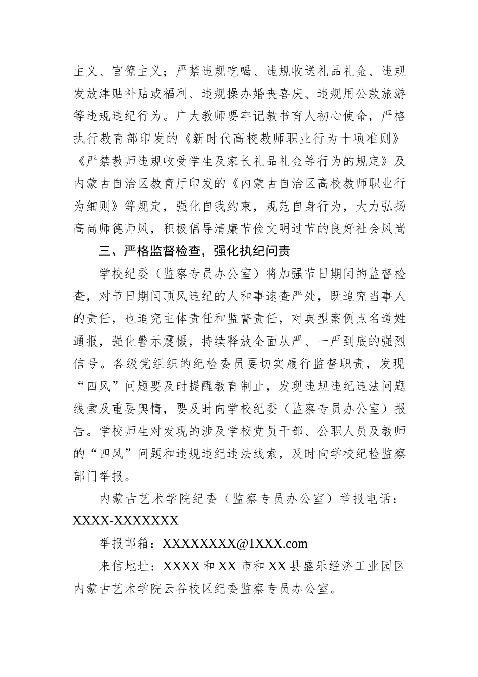 关于2025年教师节、国庆节、中秋节期间进一步严明纪律加强作风建设的通知.docx_第2页
