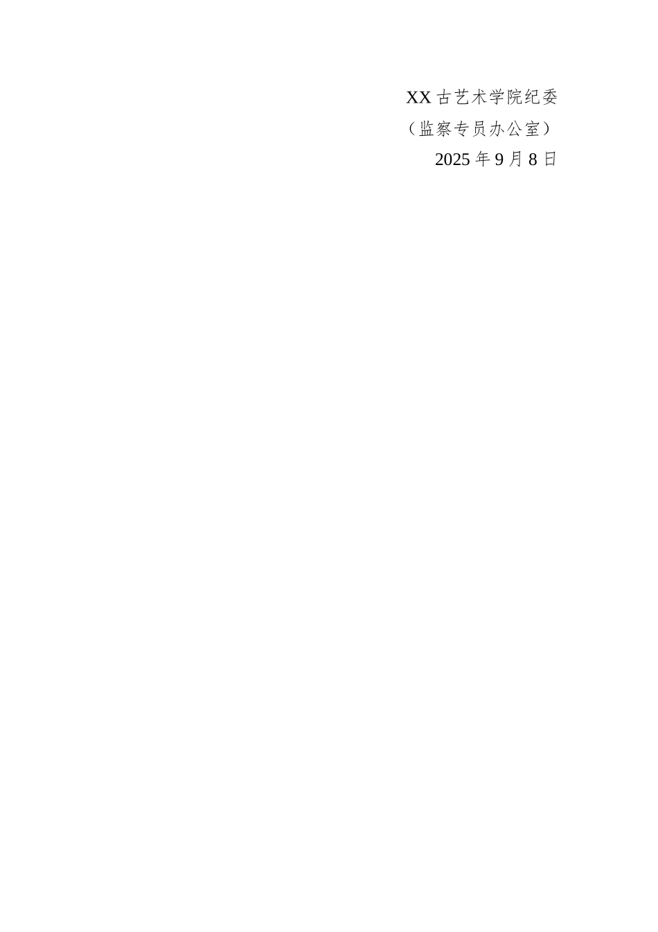 关于2025年教师节、国庆节、中秋节期间进一步严明纪律加强作风建设的通知.docx_第3页