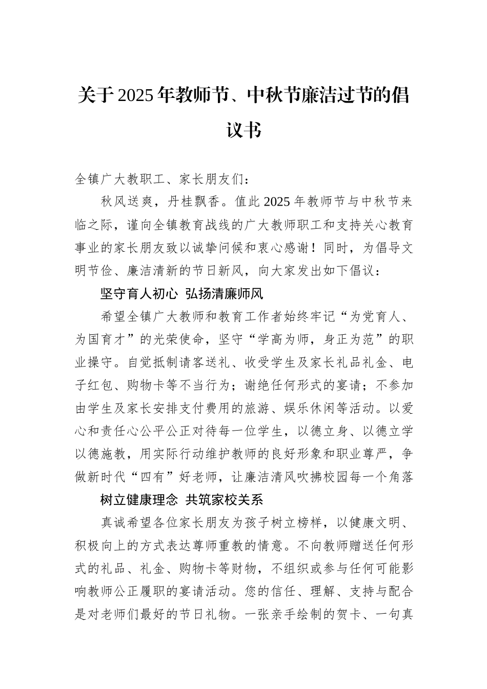 关于2025年教师节、中秋节廉洁过节的倡议书.docx_第1页