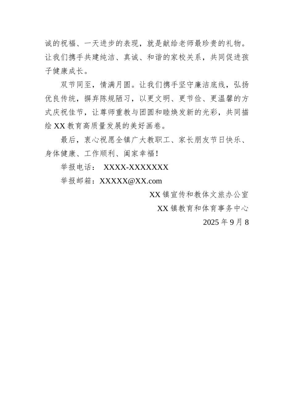 关于2025年教师节、中秋节廉洁过节的倡议书.docx_第2页