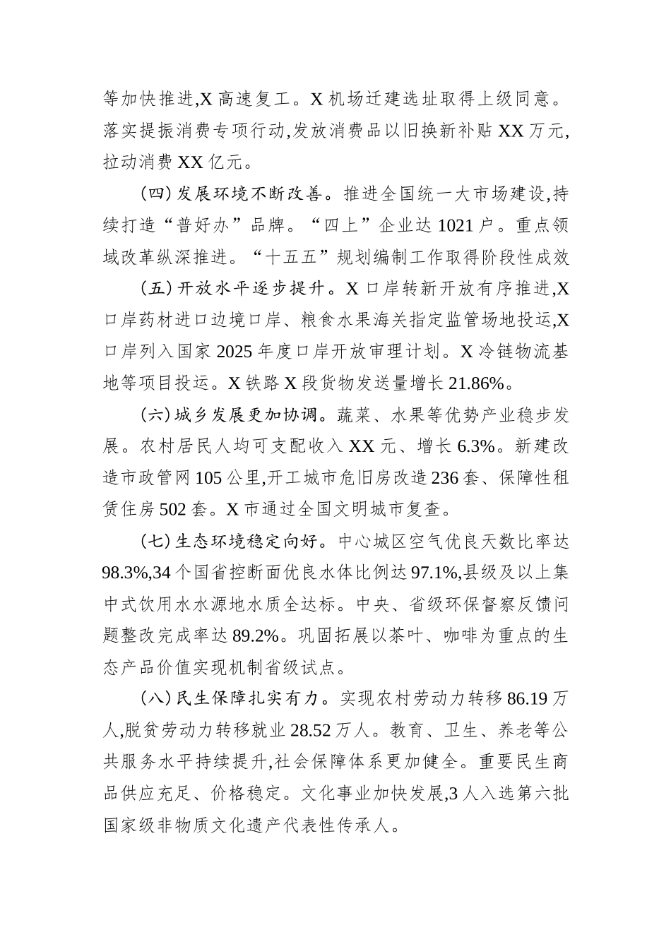 关于XX市2025年上半年国民经济和社会发展计划执行情况的报告.docx_第2页