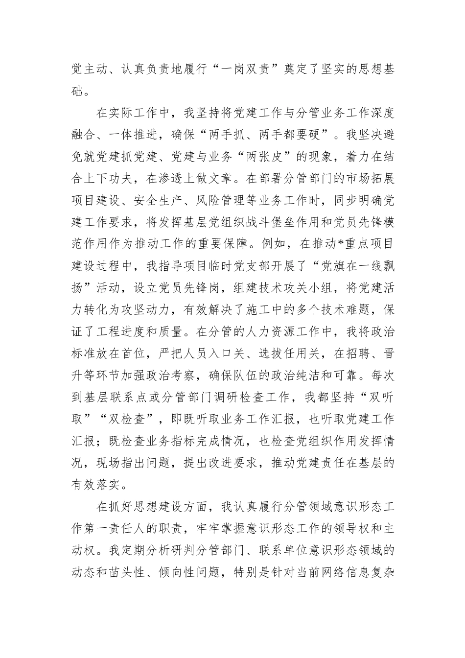 关于本人2025年上半年落实党建工作“一岗双责”情况的总结.docx_第2页