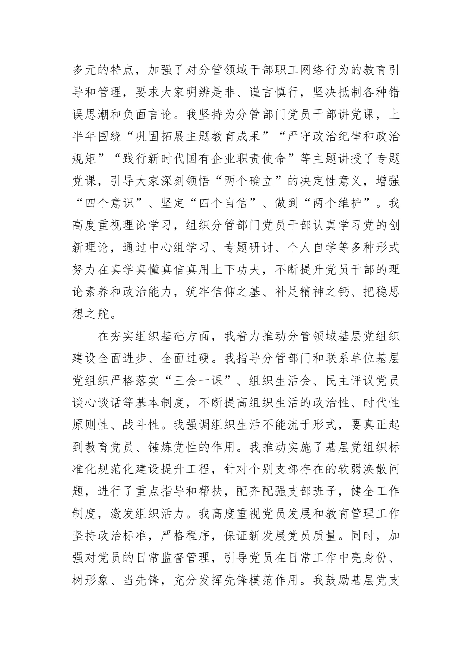 关于本人2025年上半年落实党建工作“一岗双责”情况的总结.docx_第3页