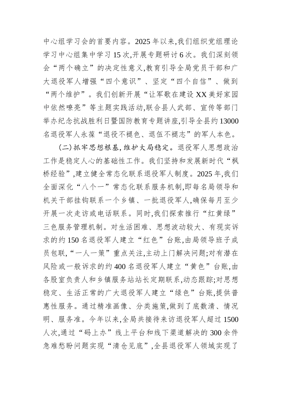 关于加强党建引领退役军人事务高质量发展的工作交流材料.docx_第2页