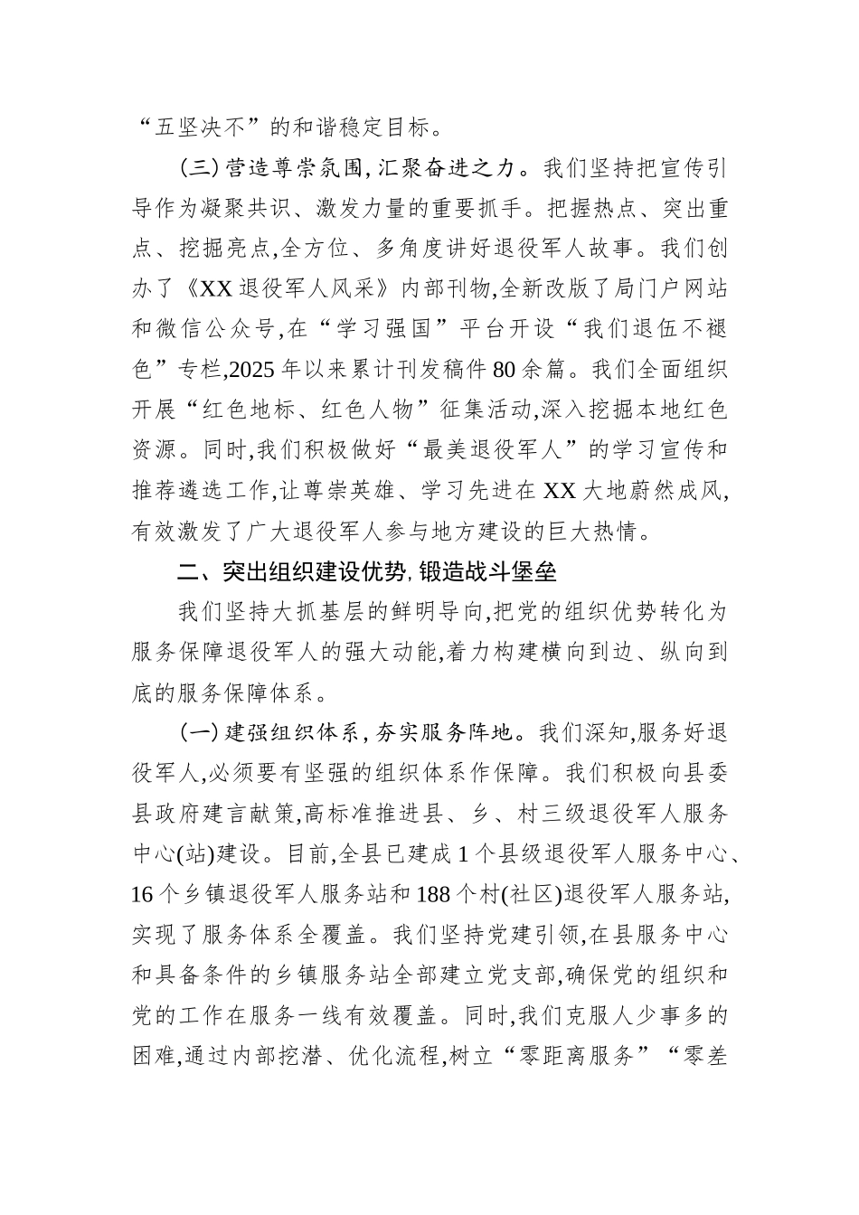 关于加强党建引领退役军人事务高质量发展的工作交流材料.docx_第3页