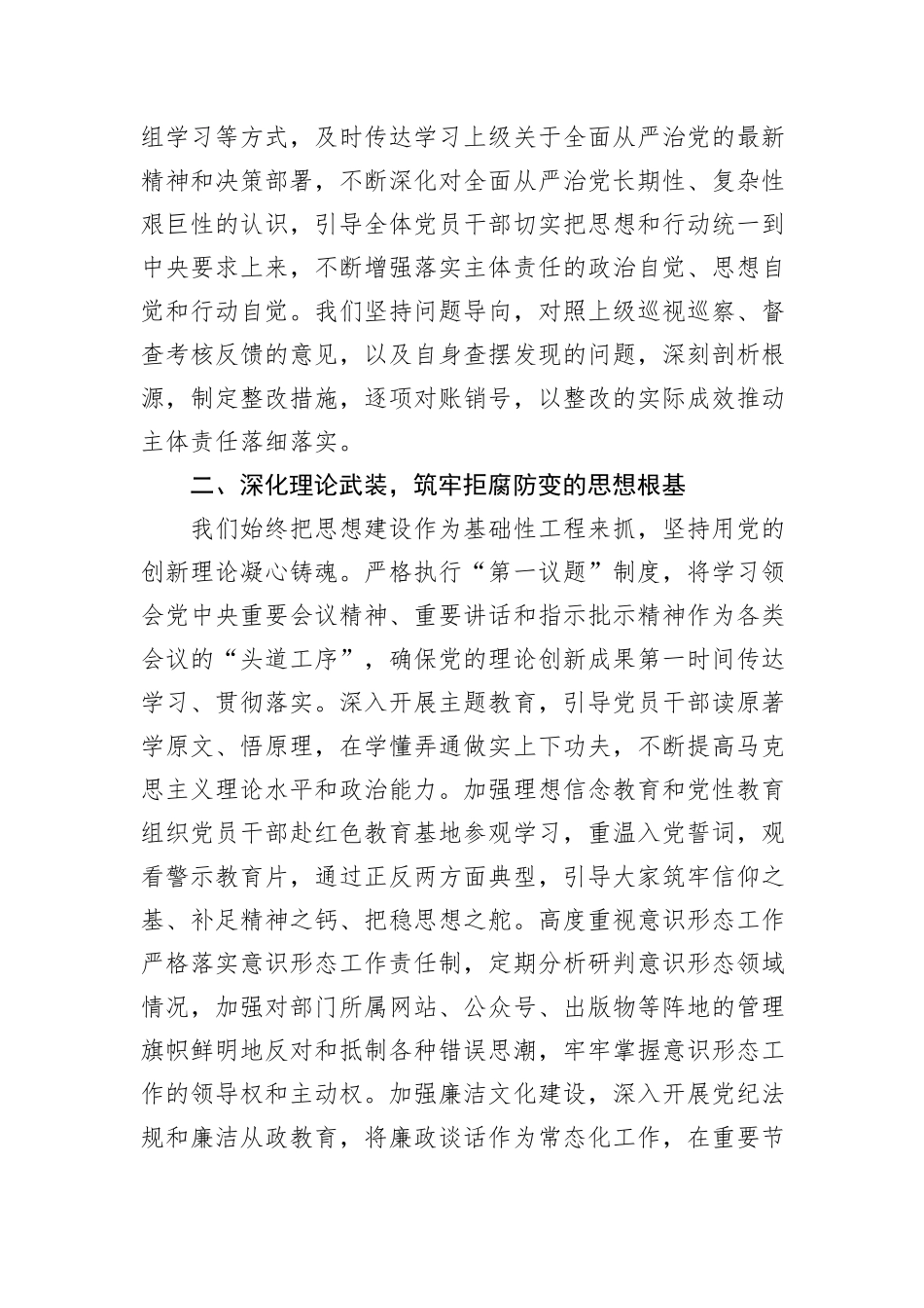 关于某部门落实全面从严治党主体责任情况的报告.docx_第2页