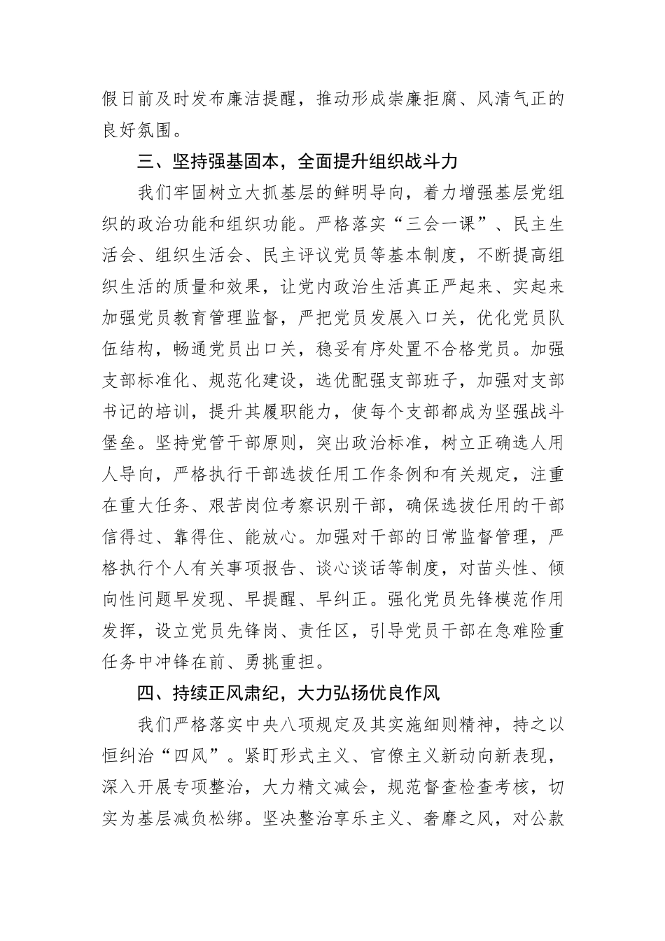 关于某部门落实全面从严治党主体责任情况的报告.docx_第3页