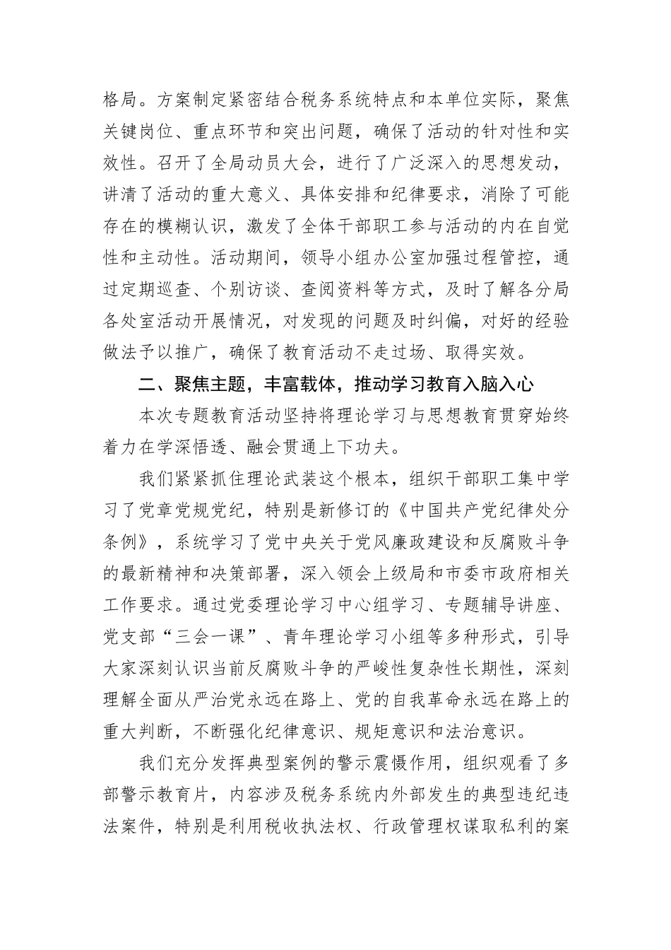 关于税务局2025年党风廉政建设专题教育活动总结报告.docx_第2页