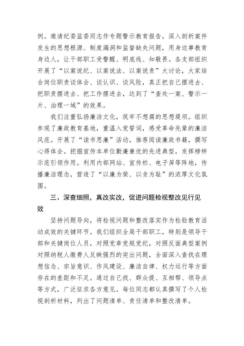 关于税务局2025年党风廉政建设专题教育活动总结报告.docx_第3页