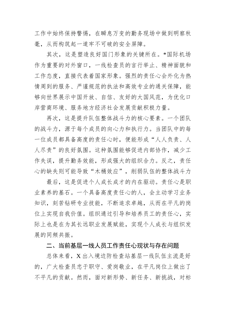 关于提升基层一线人员工作责任心的思考与建议.docx_第2页