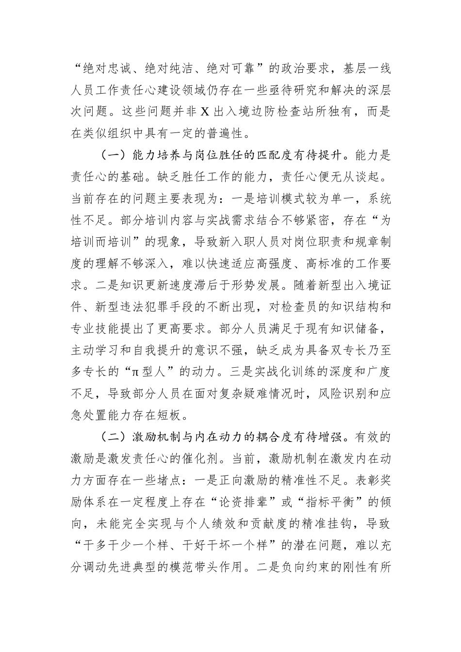 关于提升基层一线人员工作责任心的思考与建议.docx_第3页