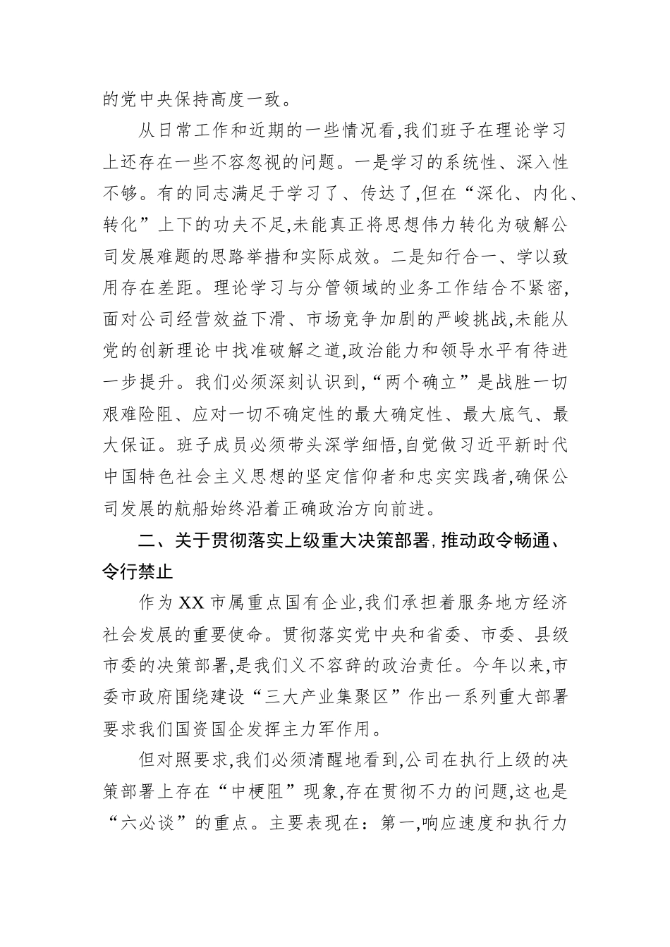 关于与公司党委班子成员开展政治谈话的提纲.docx_第2页