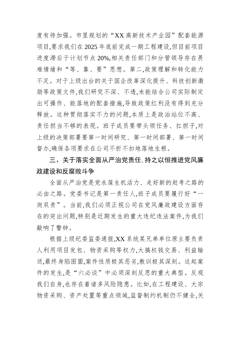关于与公司党委班子成员开展政治谈话的提纲.docx_第3页