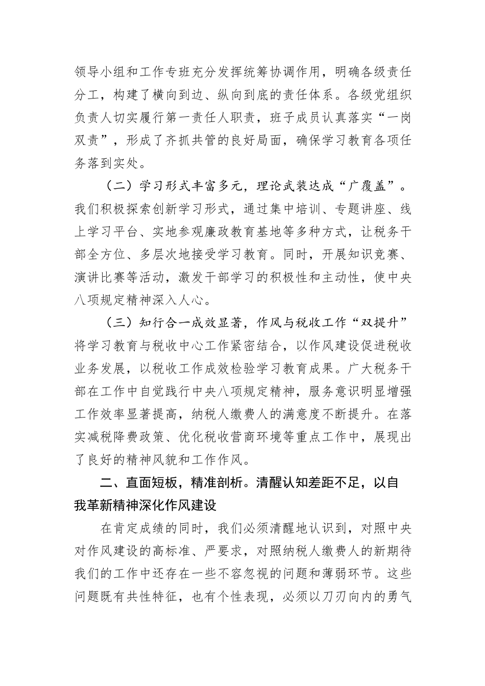 关于在税务局2025年作风建设总结大会上的讲话.docx_第2页