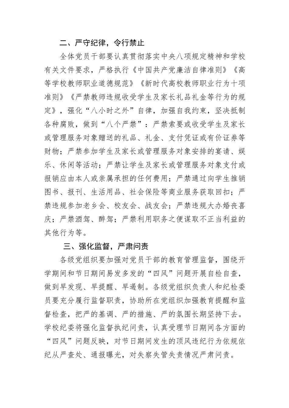 关于做好2025年教师节、中秋节、国庆节期间廉洁自律工作的通知.docx_第2页