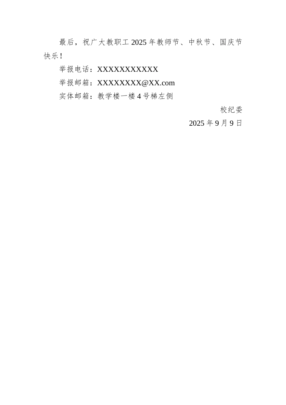关于做好2025年教师节、中秋节、国庆节期间廉洁自律工作的通知.docx_第3页