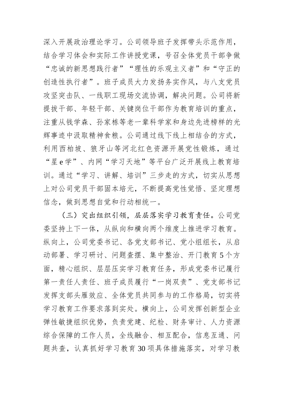 国企党委2025年度_作风建设阶段性总结.docx_第2页