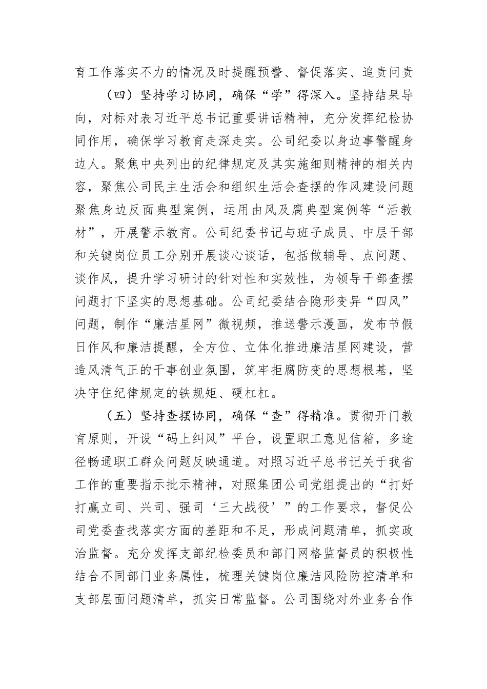 国企党委2025年度_作风建设阶段性总结.docx_第3页