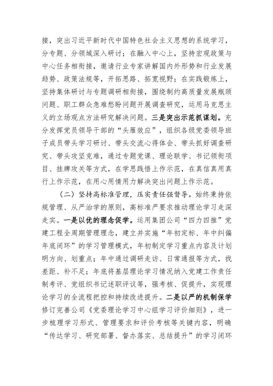 国企党委理论学习中心组2025年前三季度学习工作总结.docx_第2页