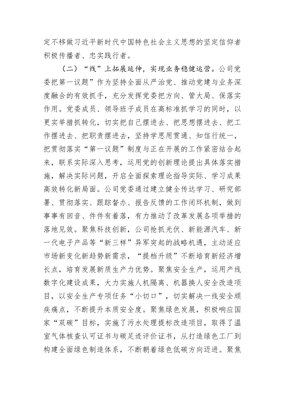 国企党委落实“第一议题”学习制度工作情况报告.docx_第2页