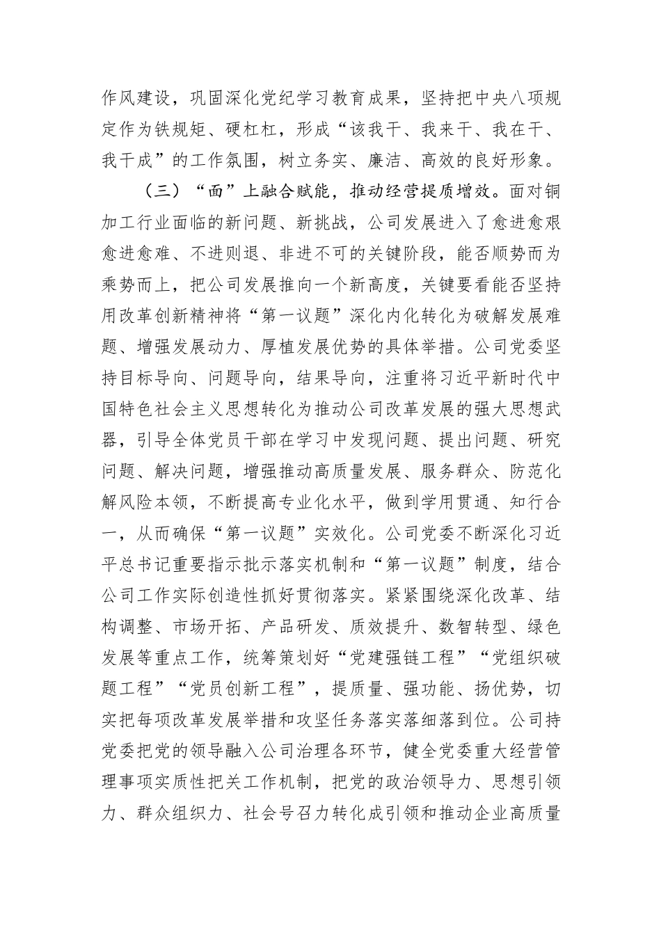 国企党委落实“第一议题”学习制度工作情况报告.docx_第3页