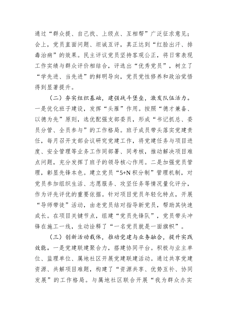 国企党支部2025年前三季度党建工作总结.docx_第2页