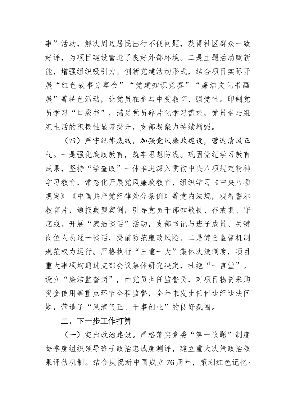 国企党支部2025年前三季度党建工作总结.docx_第3页