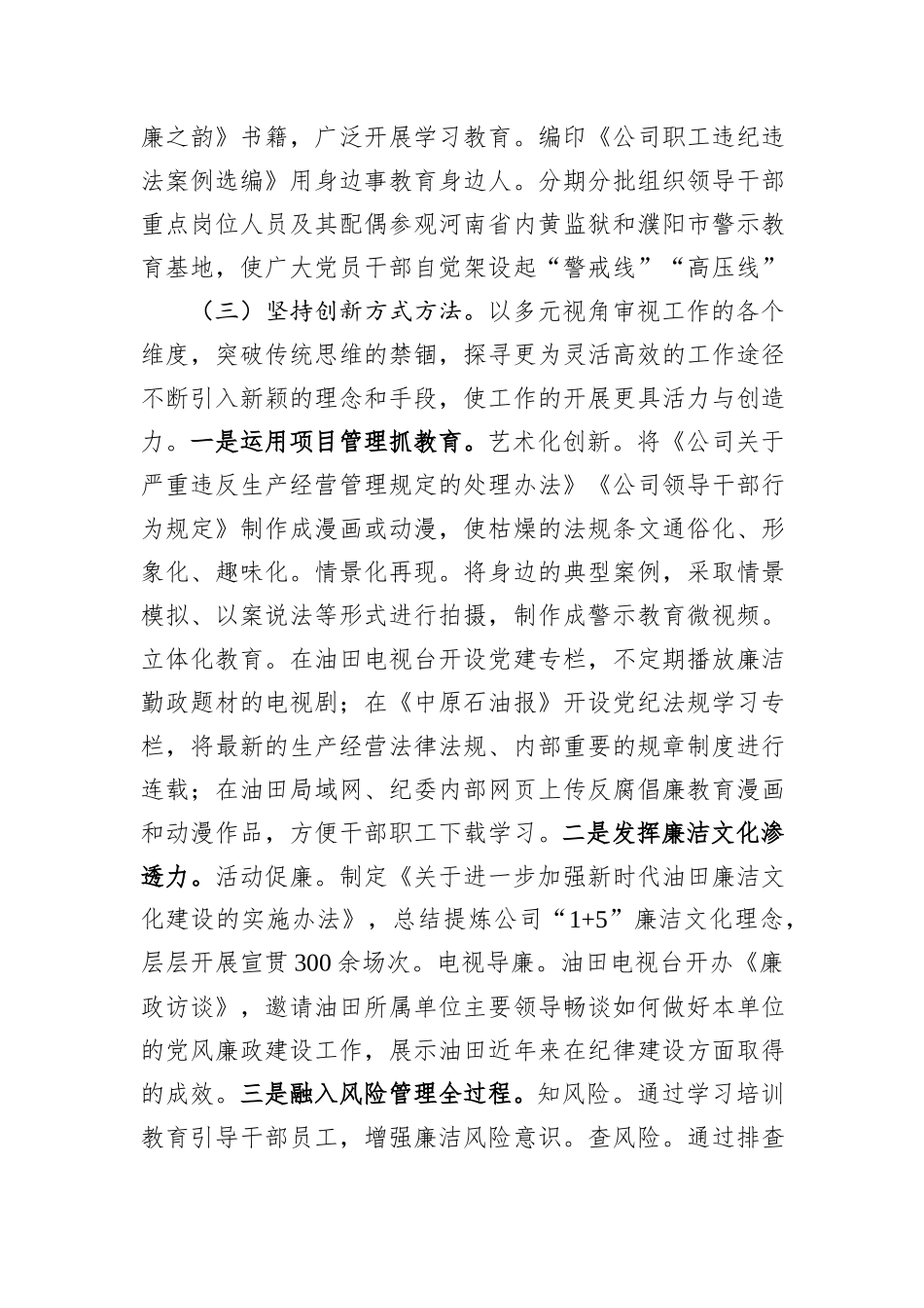 国有企业党委党风廉政教育工作情况报告.docx_第3页