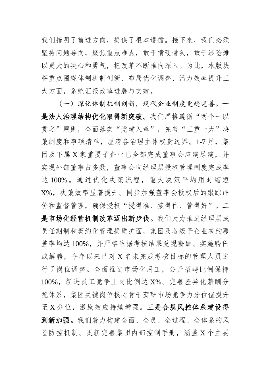 集团党委改革办公室主任在集团2025年深化改革推进会上的汇报发言.docx_第2页
