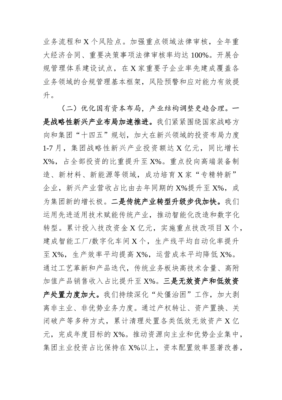集团党委改革办公室主任在集团2025年深化改革推进会上的汇报发言.docx_第3页