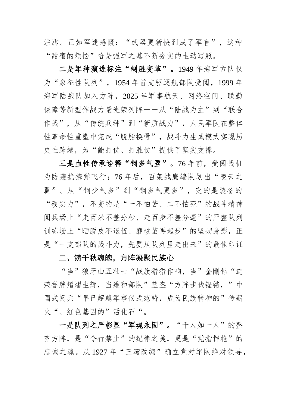 纪念抗战胜利暨世界反法西斯战争胜利80周年阅兵观后感.docx_第2页