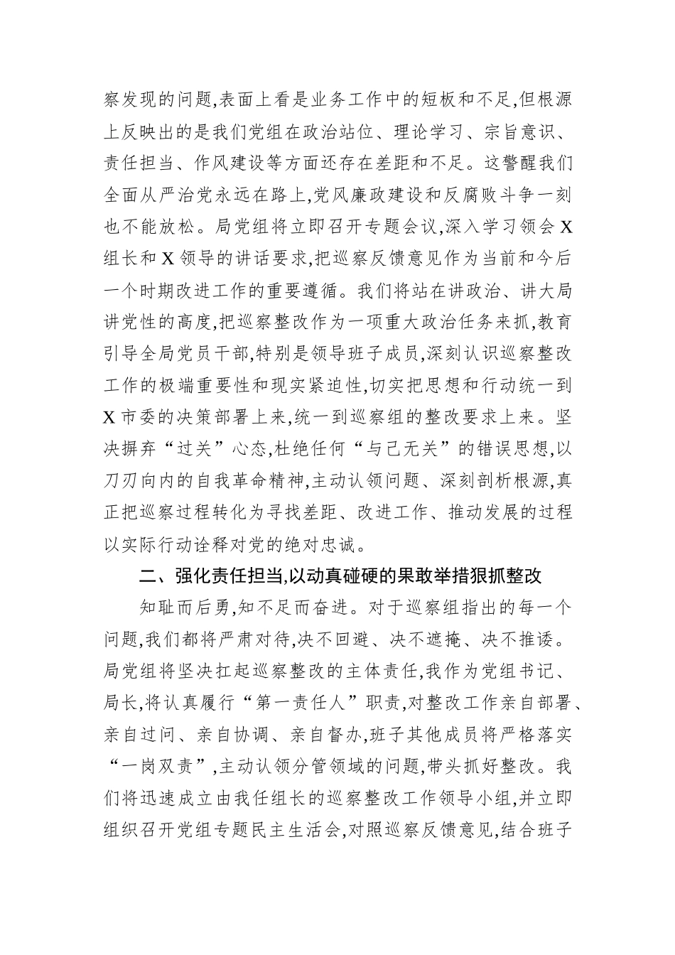 局领导在2025年巡察组巡察局党组情况反馈会上的表态发言.docx_第2页