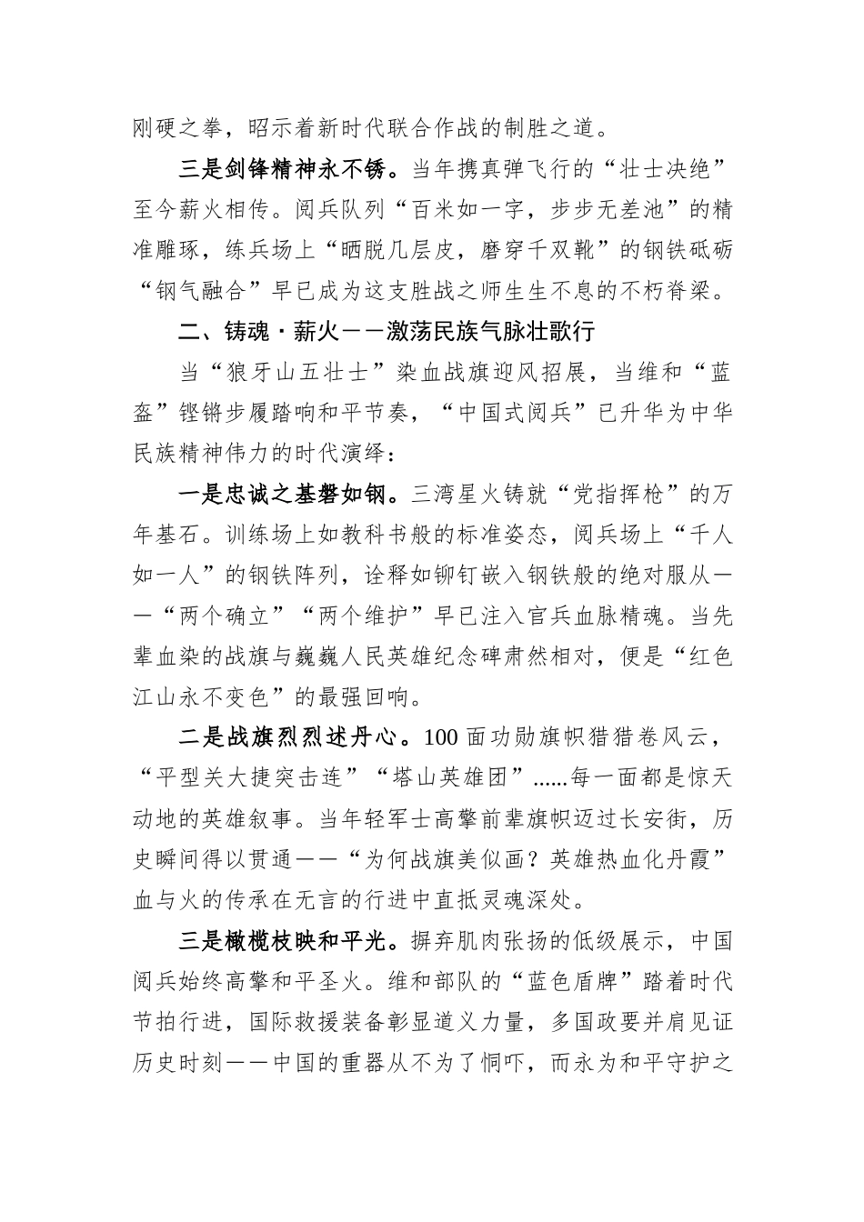 铭记烽火，砺行时代——观抗战胜利80周年大阅兵观后感.docx_第2页