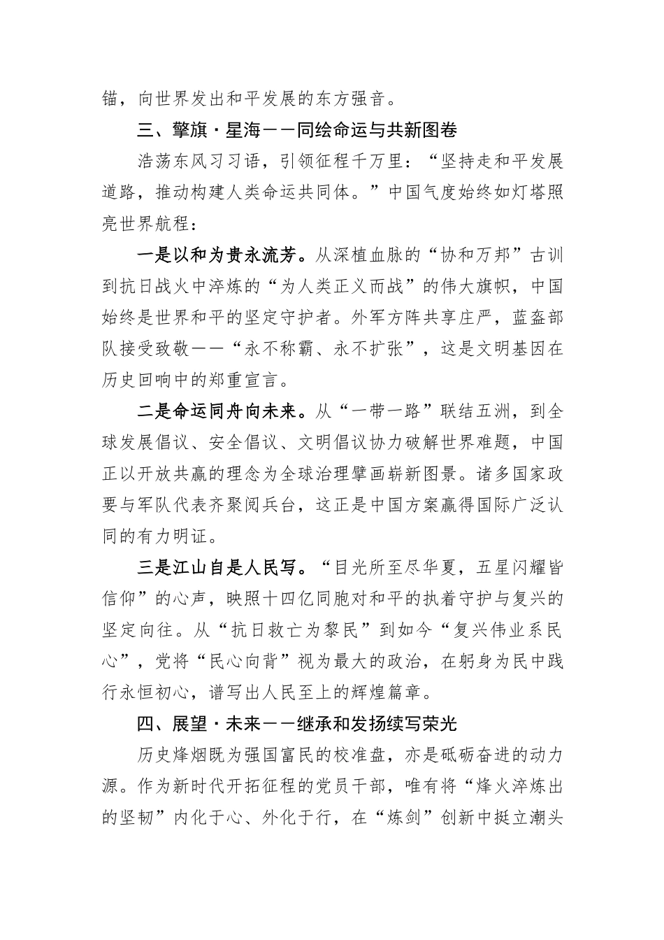 铭记烽火，砺行时代——观抗战胜利80周年大阅兵观后感.docx_第3页